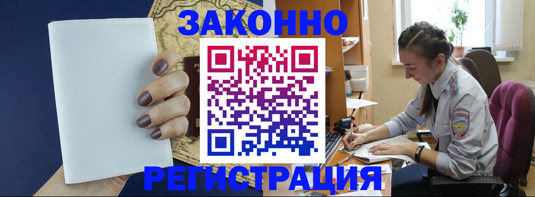 прописка в Новоаннинском