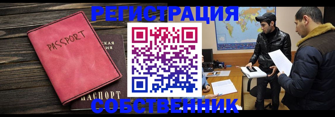 прописка иностранных граждан в Новоаннинском