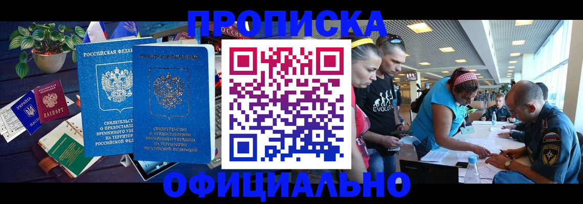 временная регистрация купить в Новоаннинском